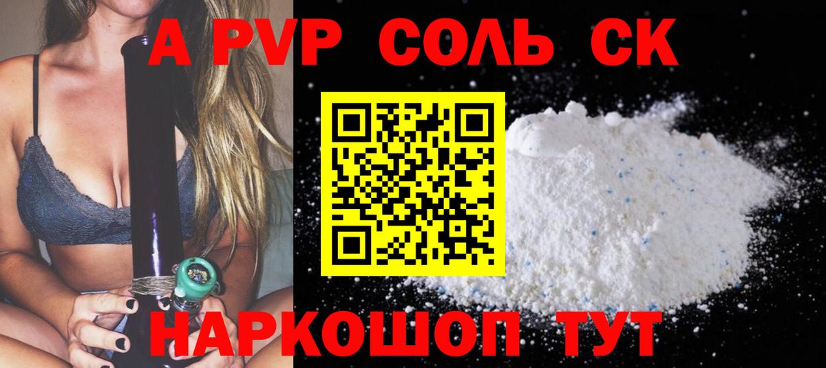 Губкин  A-PVP Соль  Вход с VPN 