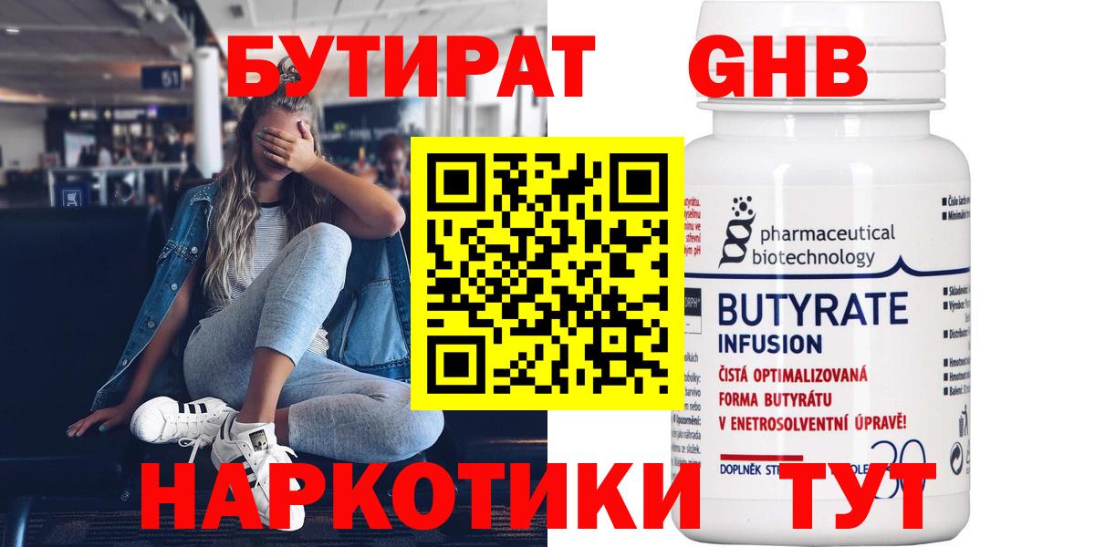 БУТИРАТ буратино Губкин