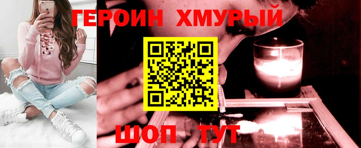 Губкин  Героин хмурый  Вход с VPN 
