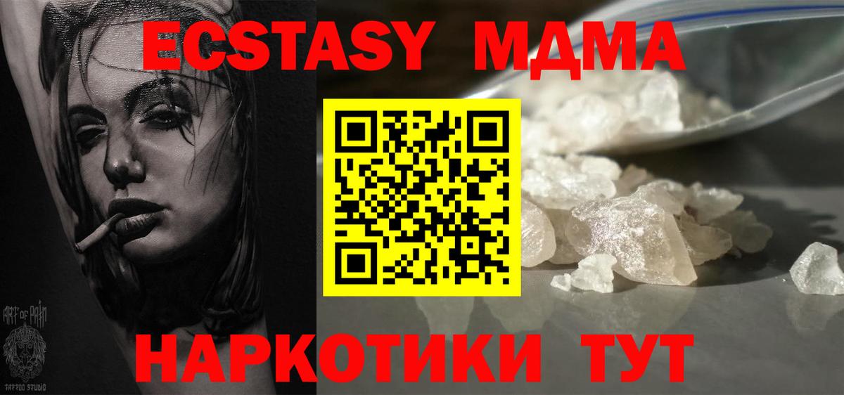 МДМА Molly  MDMA молли  Вход с VPN  Губкин 