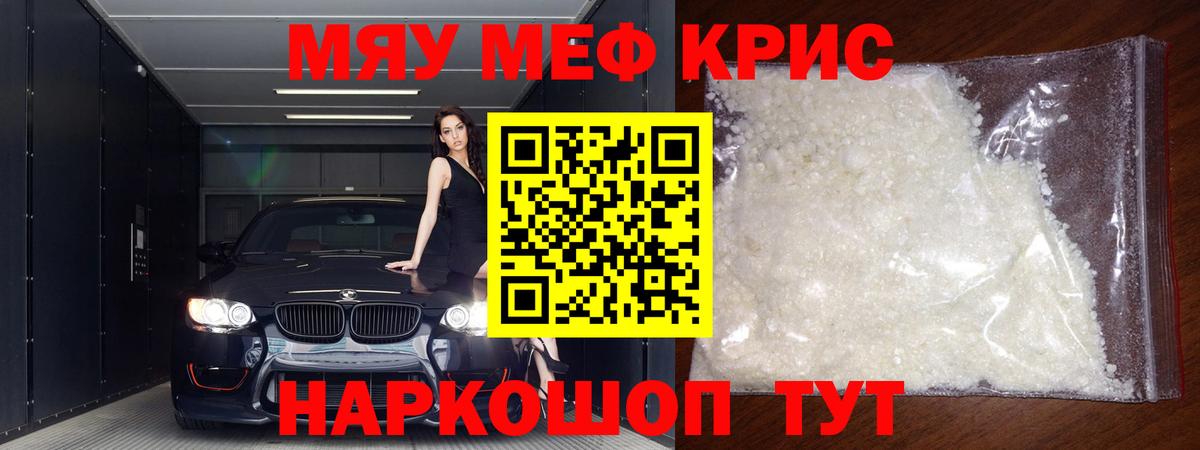 Меф мяу мяу Губкин
