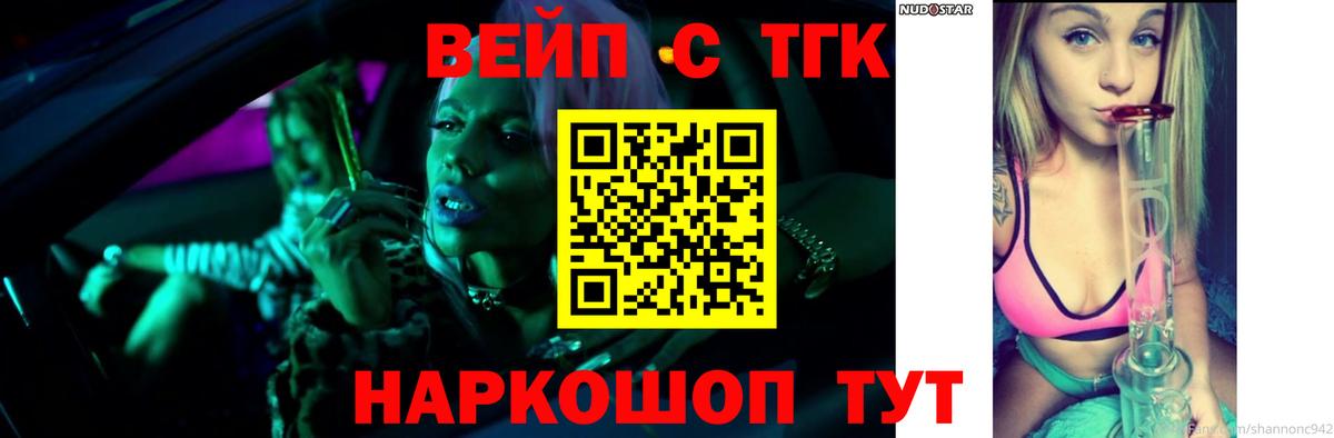 ТГК вейп Губкин
